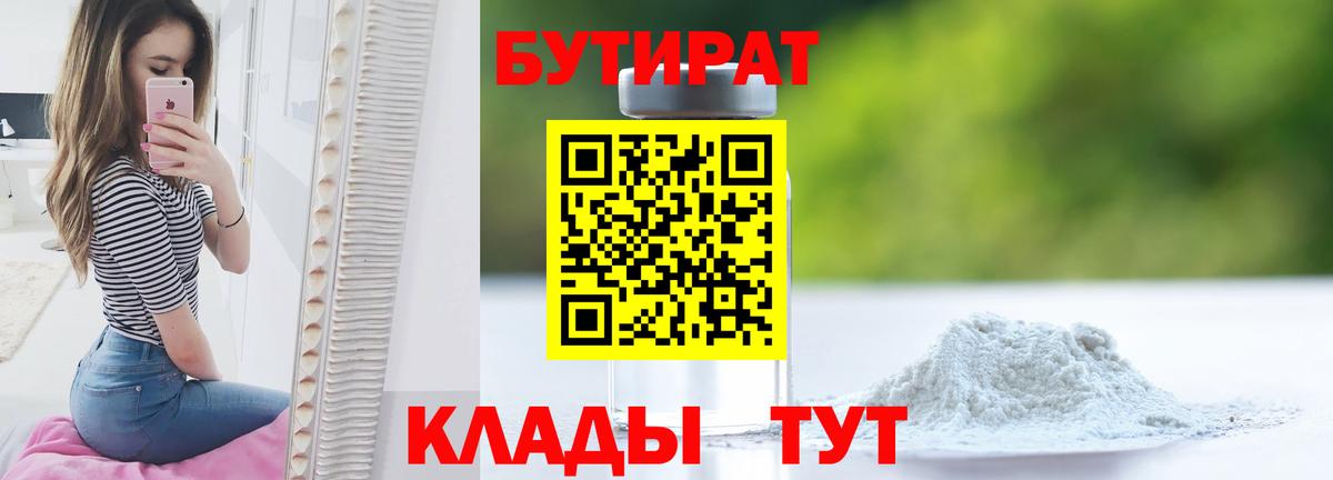 БУТИРАТ BDO Новоалександровск