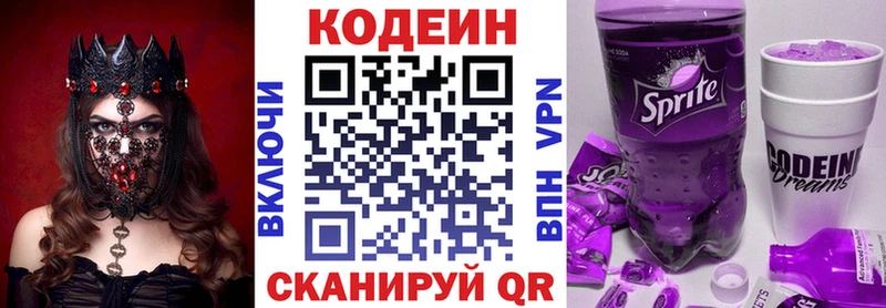 Codein напиток Lean (лин)  Новоалександровск 