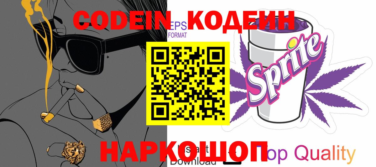 Новоалександровск  Кодеиновый сироп Lean напиток Lean (лин)  Вход с VPN 