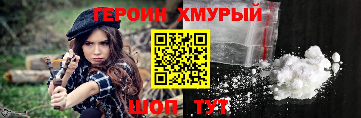 ГЕРОИН Heroin  Вход с VPN  Новоалександровск 