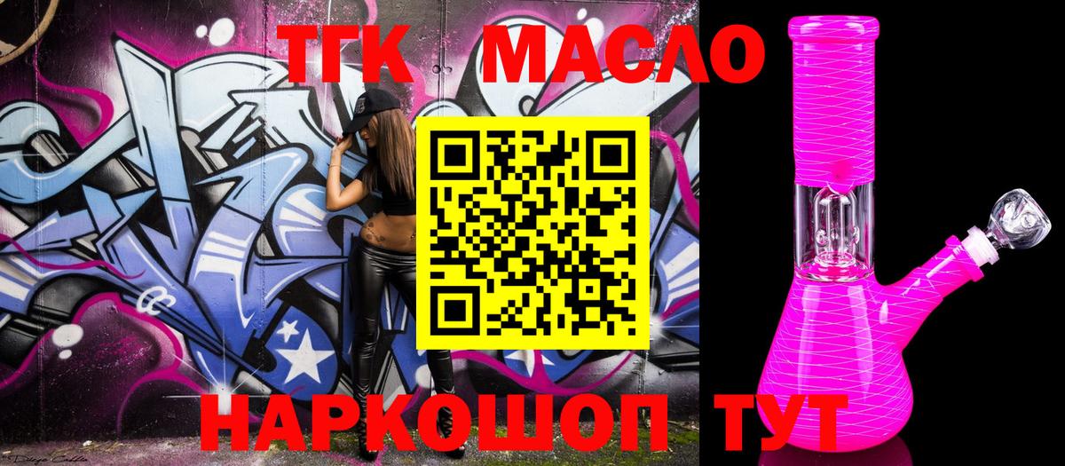 Новоалександровск  ТГК гашишное масло  ТГК жижа  Вход с VPN 